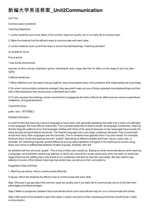 新编大学英语教案_Unit2Communication