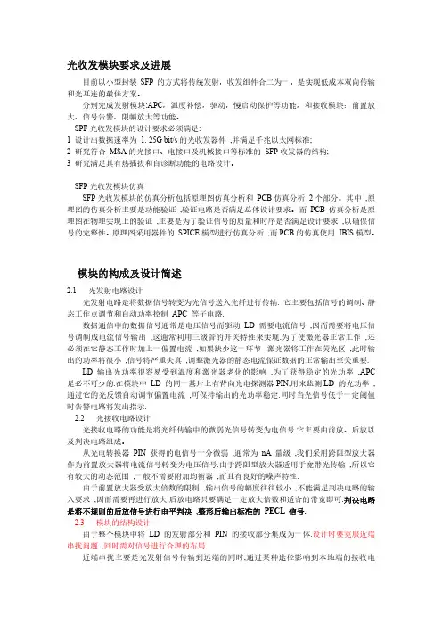 光模块参数测试
