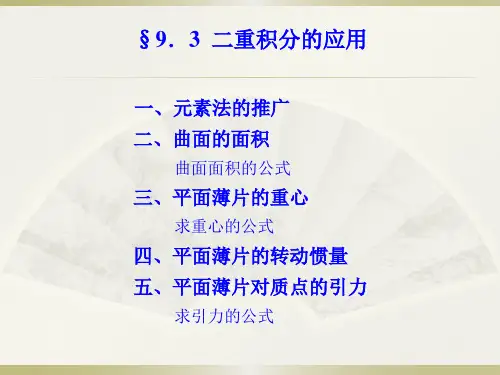 高等数学第9章3节
