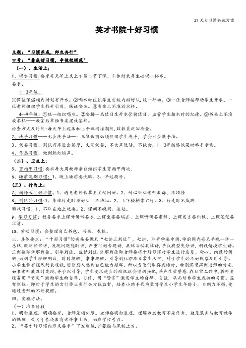 21天好习惯实施方案