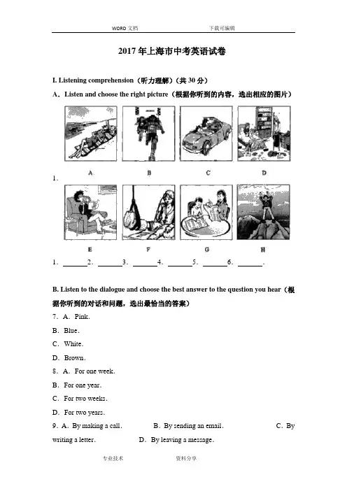 2017年上海中考英语真题(附详细解析答案解析)
