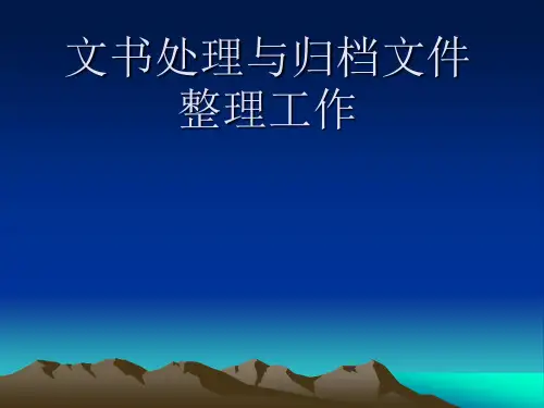 归档文件整理演示稿