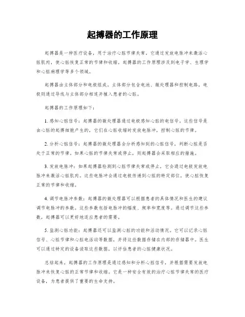 起搏器的工作原理