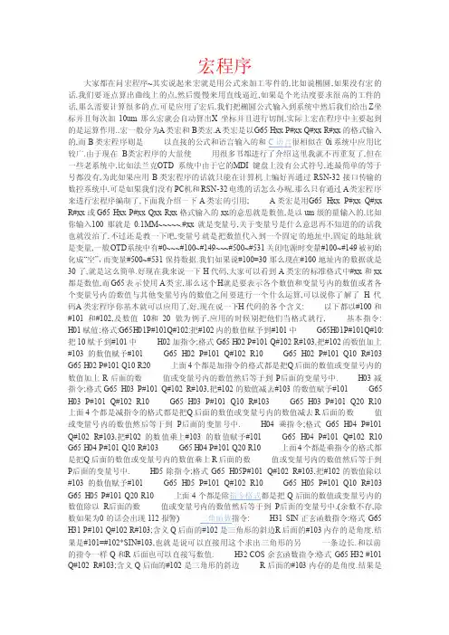 宏程序变量设置