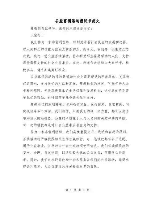 公益募捐活动倡议书范文（三篇）