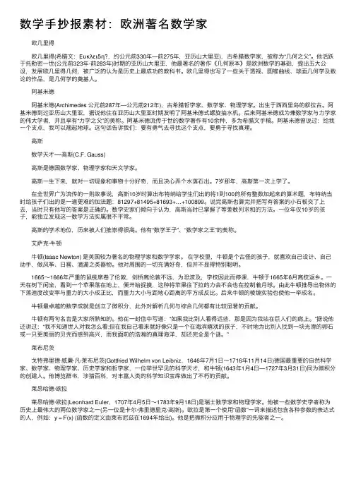 数学手抄报素材：欧洲著名数学家