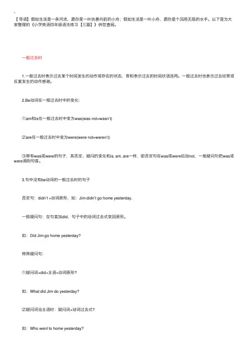 小学英语四年级语法练习【三篇】