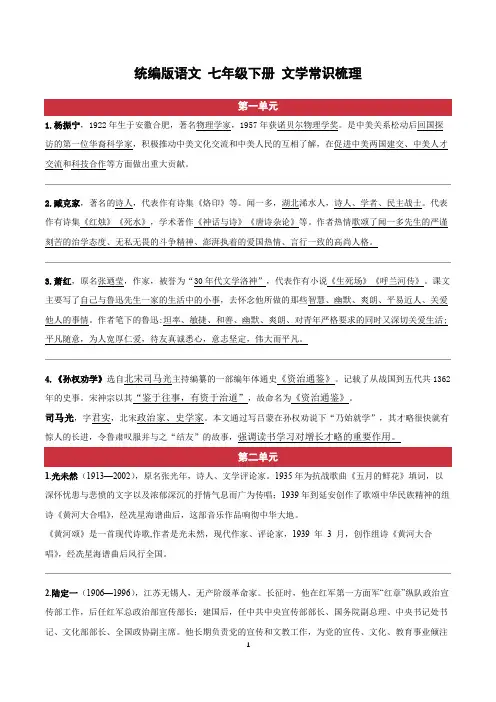 统编版语文七年级下册1-6单元全册文学常识积累
