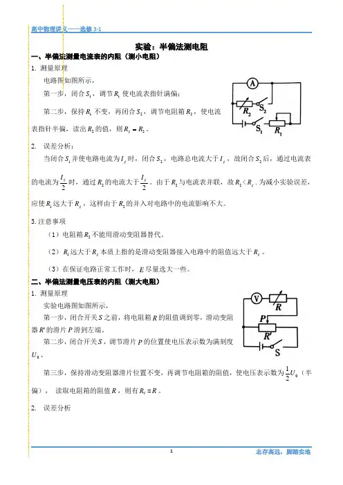 04.半偏法测电阻