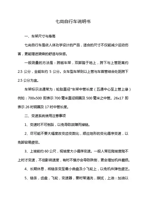 七尚自行车说明书