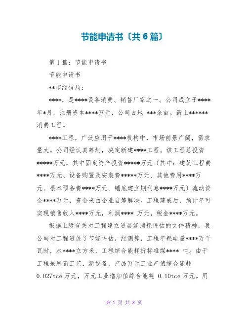 节能申请书(共6篇)