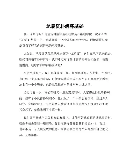 地震资料解释基础