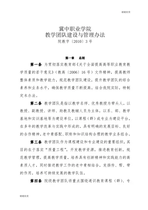 冀中职业学院 教学团队建设与管理办法.doc