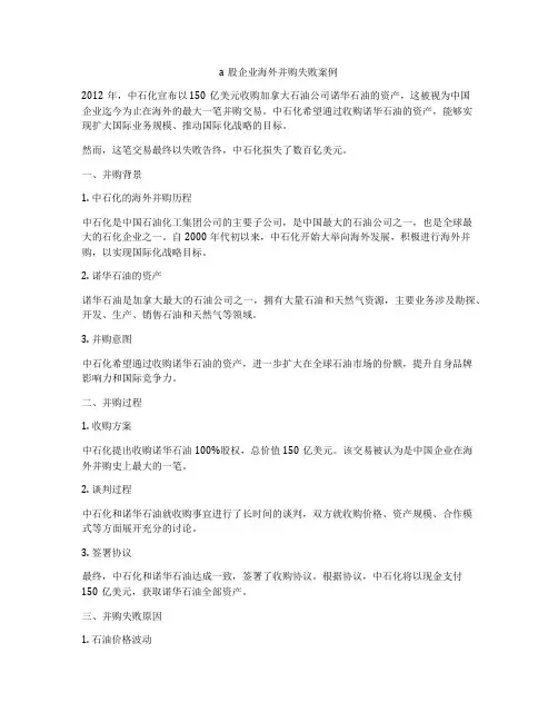 a股企业海外并购失败案例