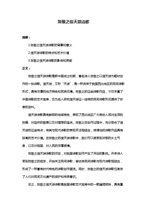 贺敬之信天游诗歌