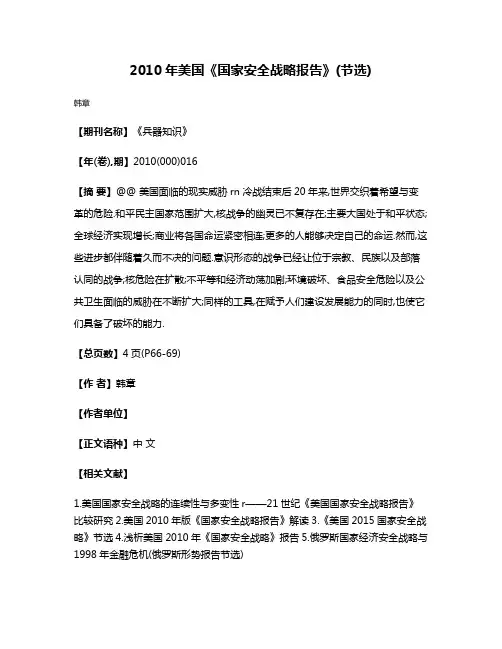 2010年美国《国家安全战略报告》(节选)