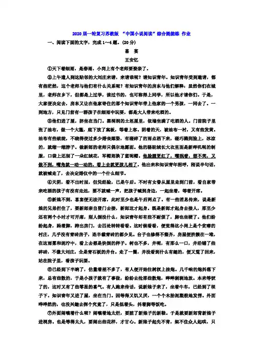 2020届高中语文一轮复习苏教版“中国小说阅读”综合提能练作业(1)Word版