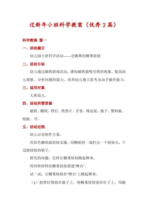 过新年小班科学教案(优秀3篇)
