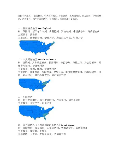 美国十大地区