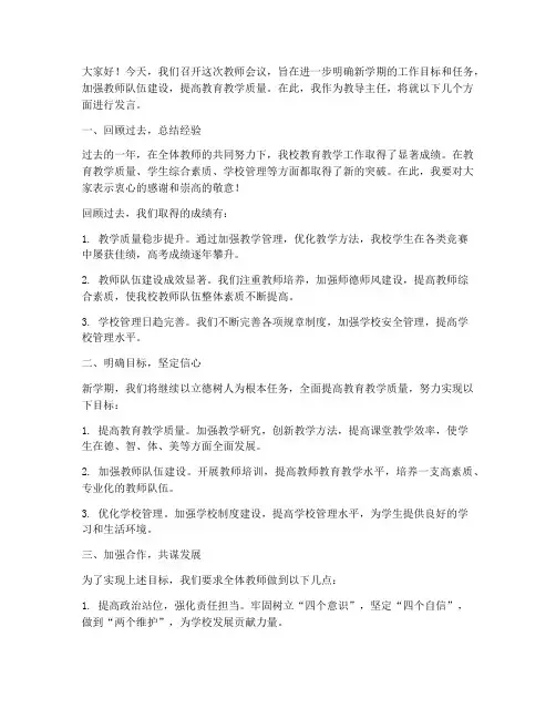 教师会议教导主任发言稿范文