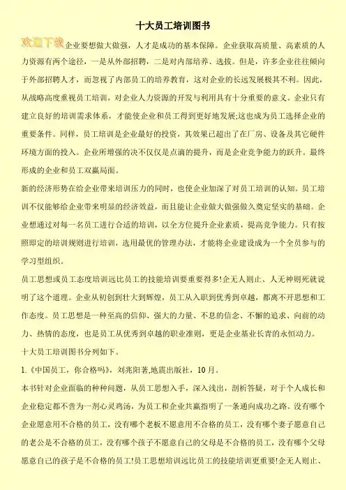 十大员工培训图书