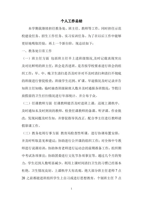 2015-2016学年度下学期个人工作总结 (1)