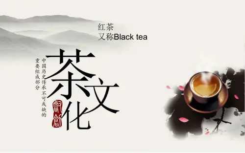 红茶PPT
