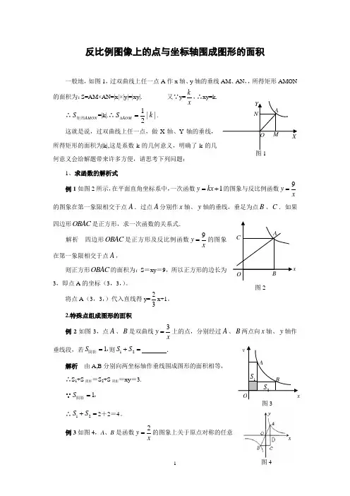 (完整版)应用反比例函数中k的几何意义解题举例