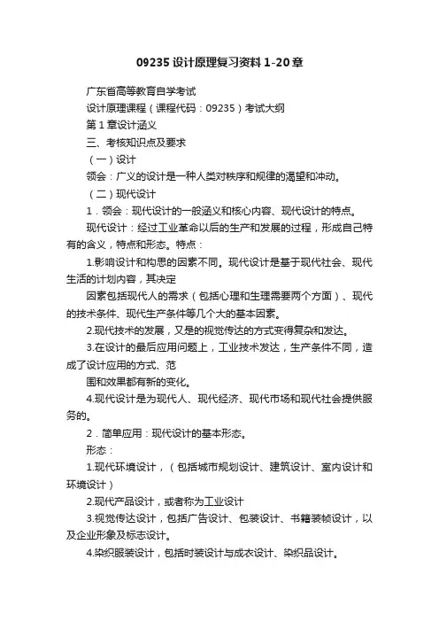 09235设计原理复习资料1-20章
