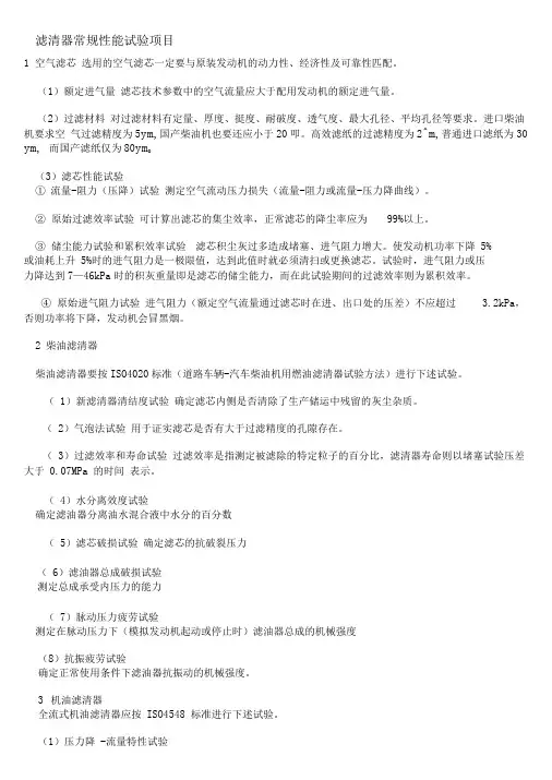 滤清器常规性能试验项目