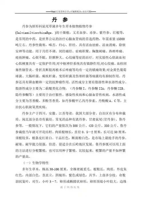 丹参栽培技术