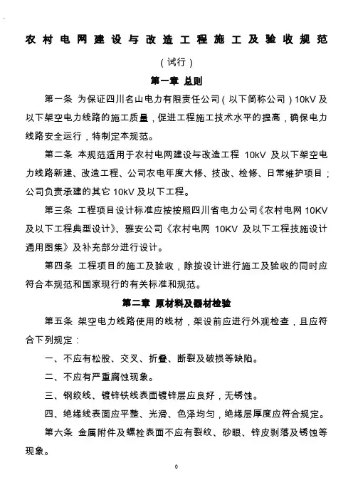农村电网建设与改造工程施工及验收规范1全解