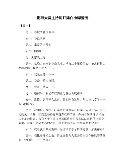 街舞大赛主持词开场白串词范例