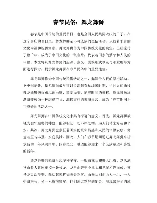 春节民俗：舞龙舞狮