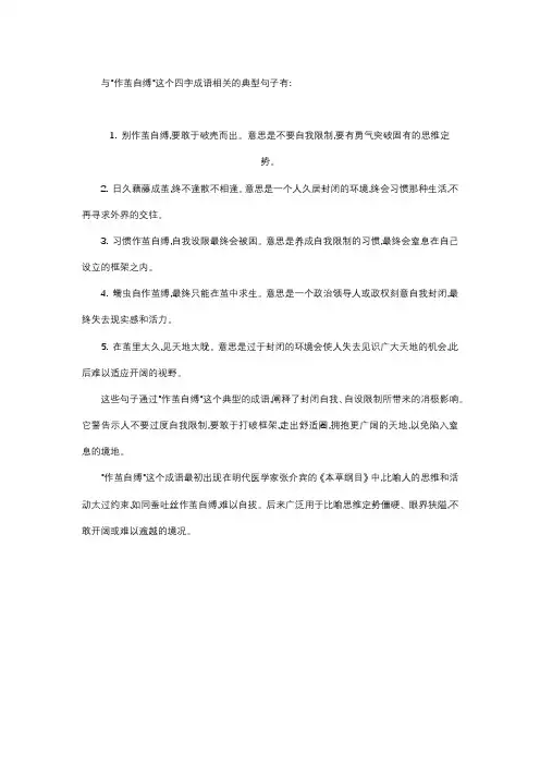 作茧自缚的经典句子
