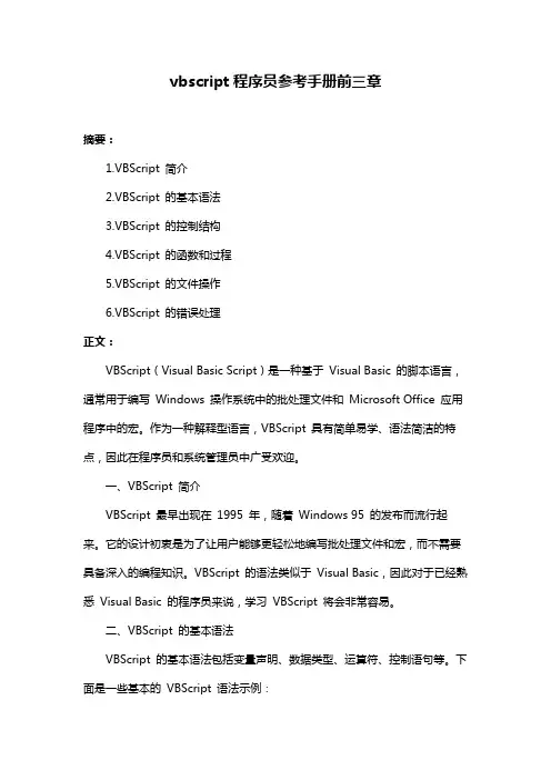 vbscript程序员参考手册前三章