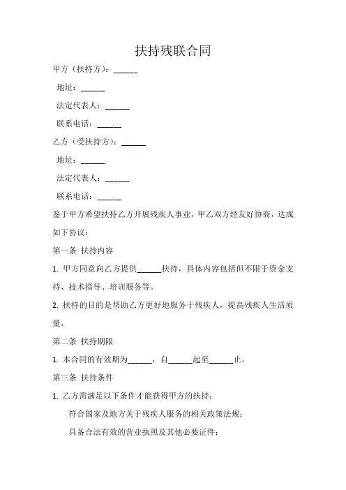 扶持残联合同