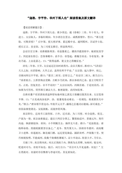 “寇准,字平仲,华州下邽人也”阅读答案及原文翻译