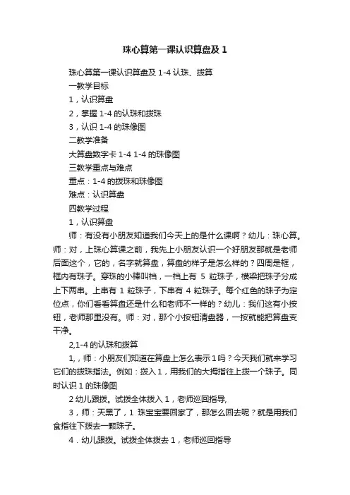 珠心算第一课认识算盘及1