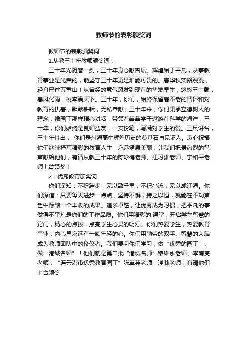 教师节的表彰颁奖词