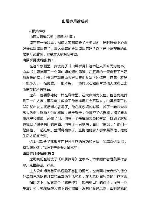山居岁月读后感