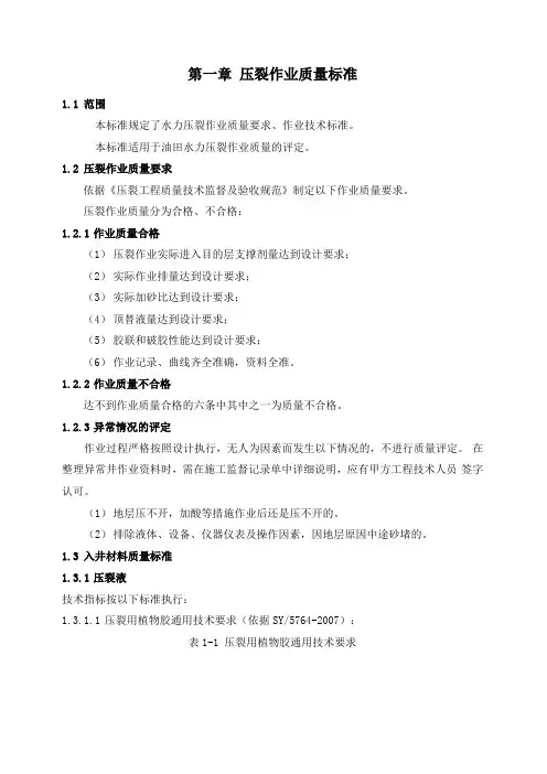压裂作业质量标准