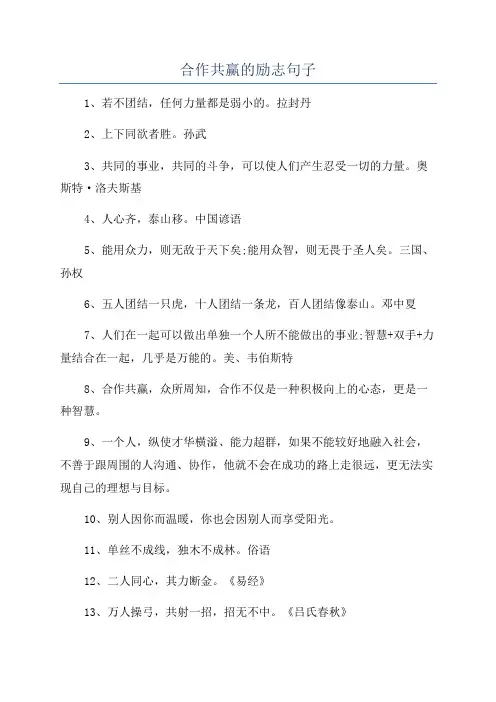 合作共赢的励志句子