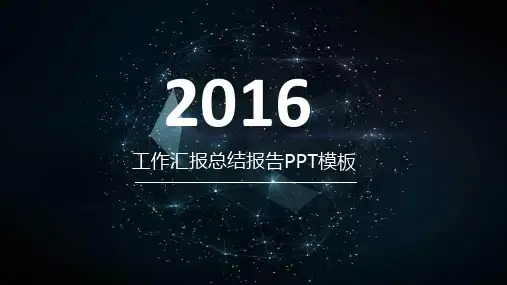 深蓝色浩瀚星空背景工作总结汇报PPT模板