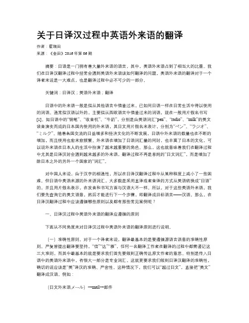 关于日译汉过程中英语外来语的翻译