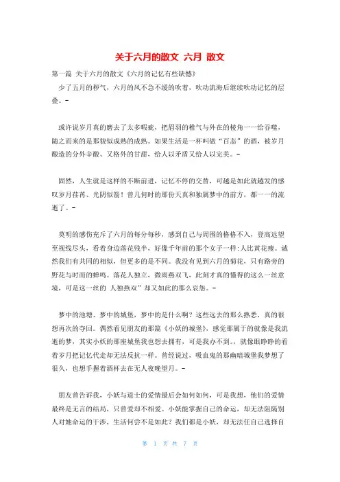 关于六月的散文 六月 散文