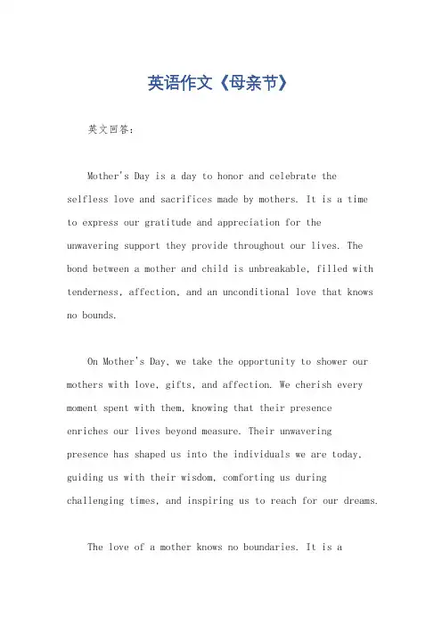 英语作文《母亲节》