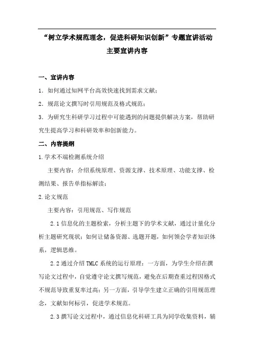 树立学术规范理念,促进科研知识创新专题宣讲活动