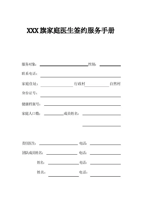 家庭医生签约协议