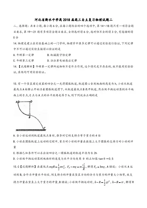 河北省衡水中学高2015级高三自主复习作业箭在弦上物理试题(二)(带解析)